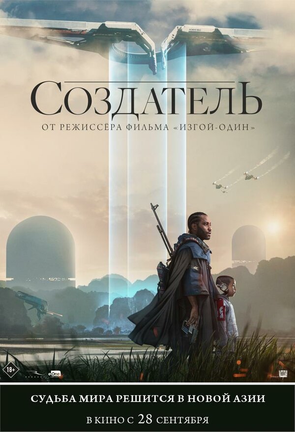 Создатель - постер фильма